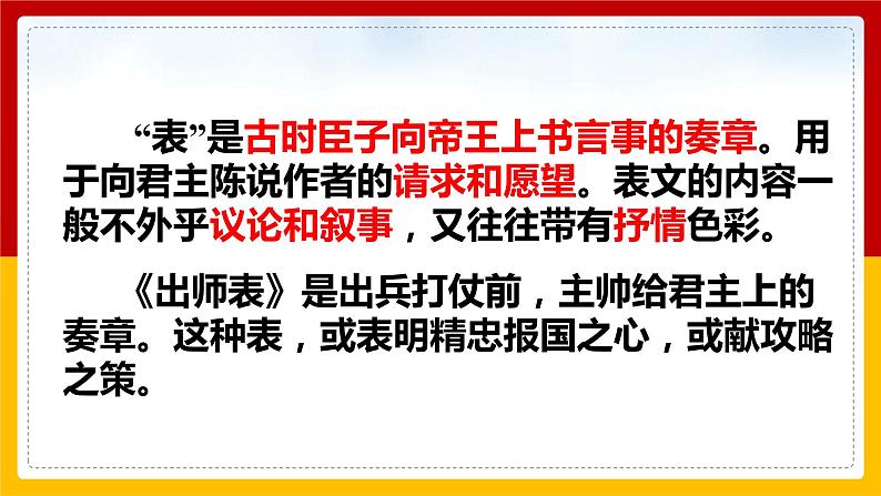 第23课 《出师表》第4页