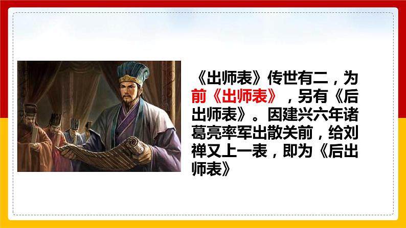 第23课 《出师表》第5页