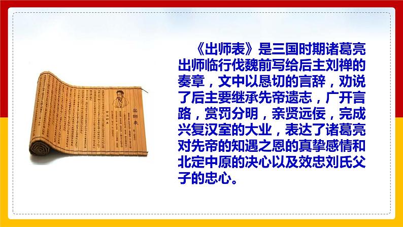 第23课 《出师表》第6页