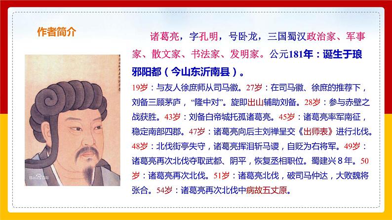 第23课 《出师表》第7页