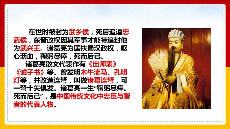 第23课 《出师表》第8页