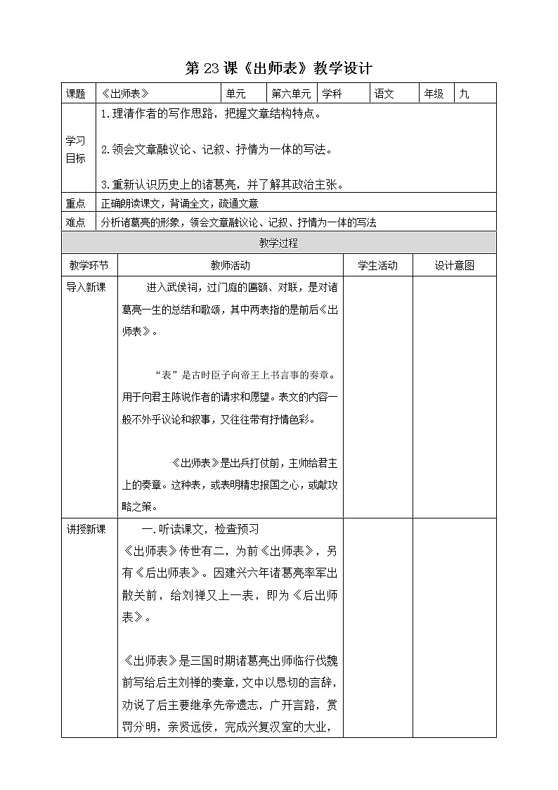 第23课 《出师表》教学设计第1页