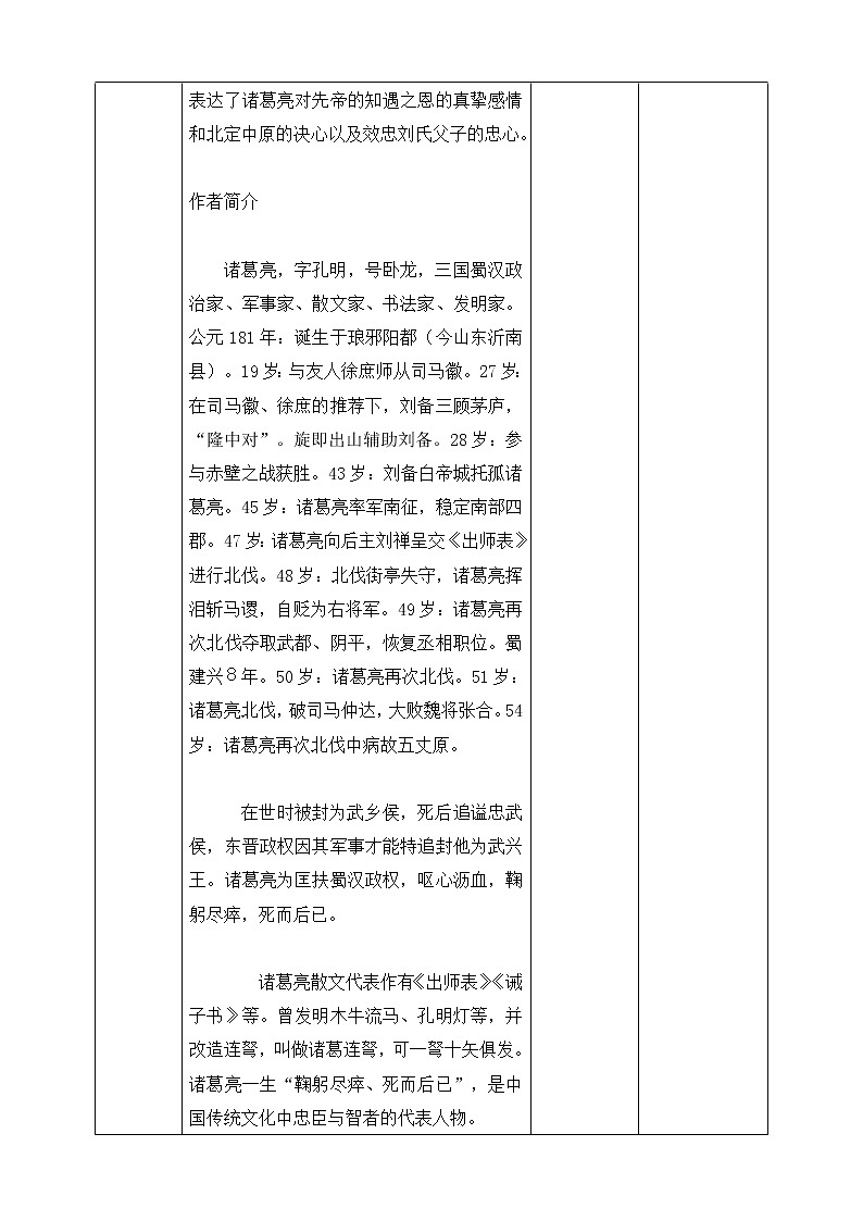 第23课 《出师表》教学设计第2页