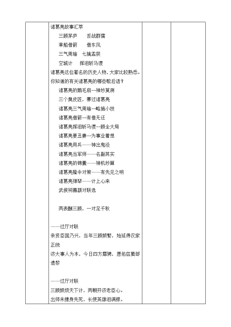 第23课 《出师表》教学设计第3页