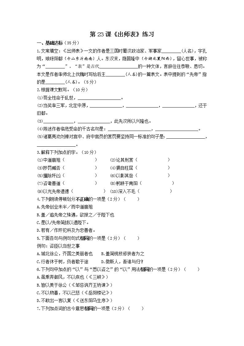 第23课《出师表》练习第1页