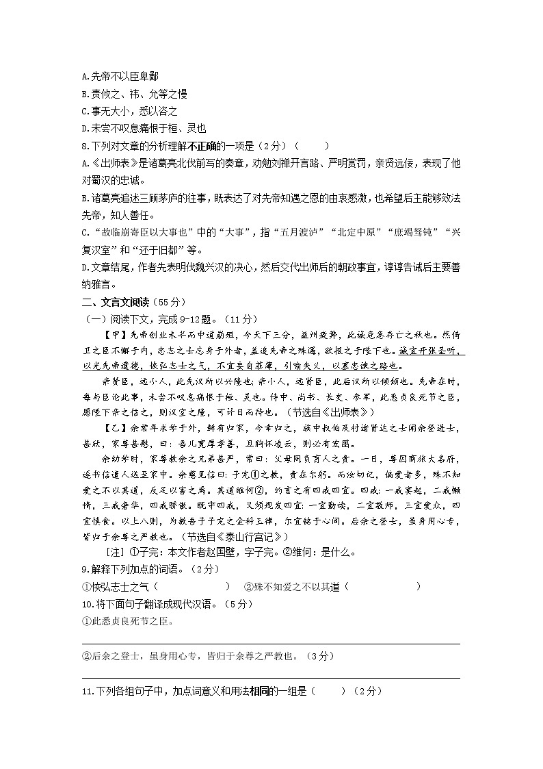 第23课《出师表》练习第2页