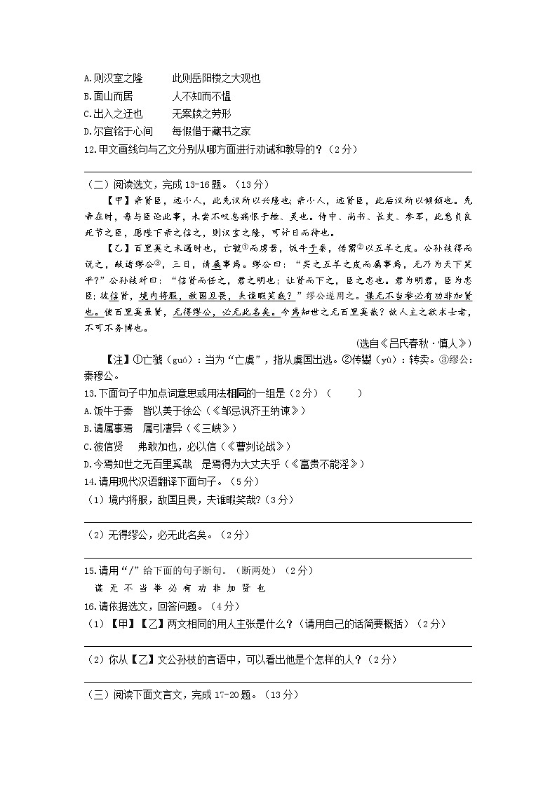 第23课《出师表》练习第3页