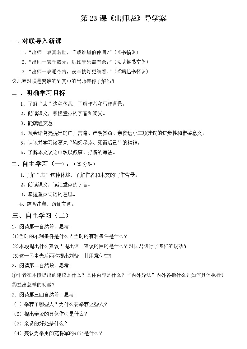 第23课《出师表》导学案第1页