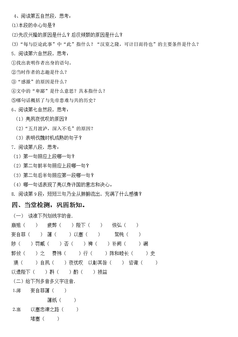 第23课《出师表》导学案第2页