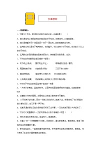 人教部编版八年级下册安塞腰鼓巩固练习