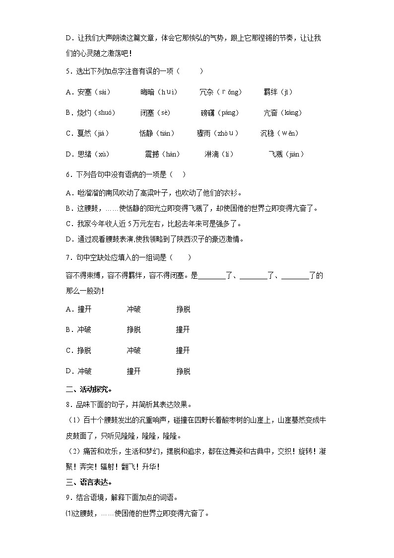 第3课《安塞腰鼓》同步练习2021-2022学年部编版语文八年级下册02