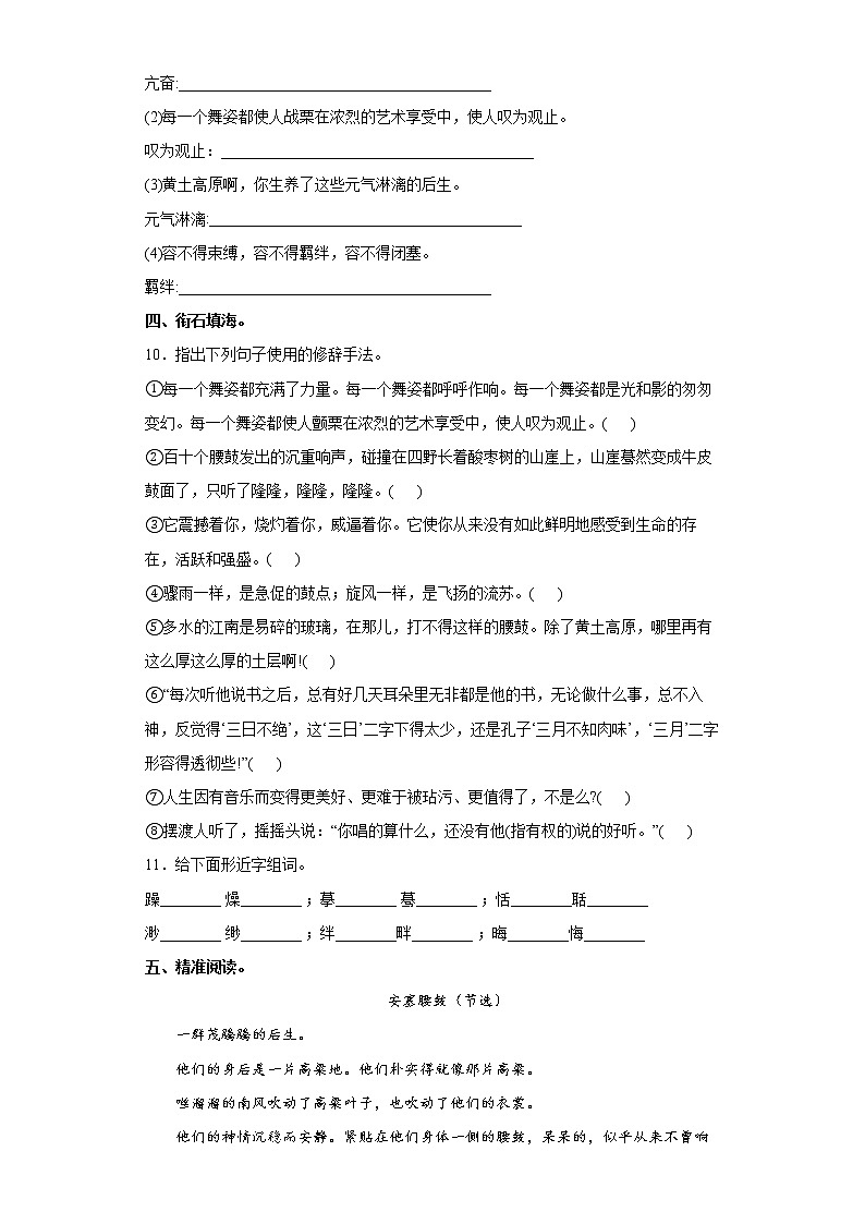 第3课《安塞腰鼓》同步练习2021-2022学年部编版语文八年级下册03