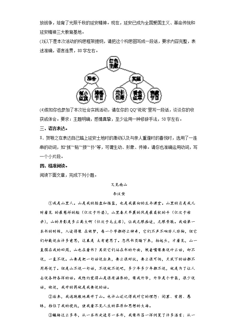 第2课《回延安》同步练习2021-2022学年部编版语文八年级下册03