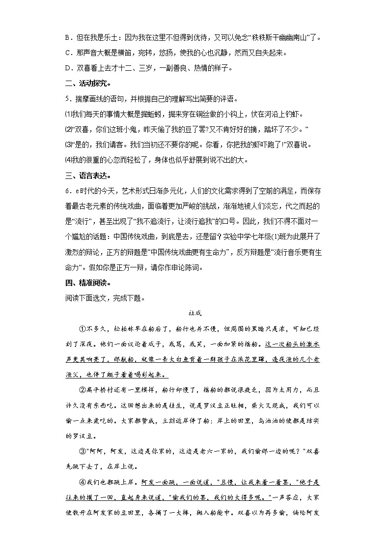 第1课《社戏》同步练习2021-2022学年部编版语文八年级下册第2页
