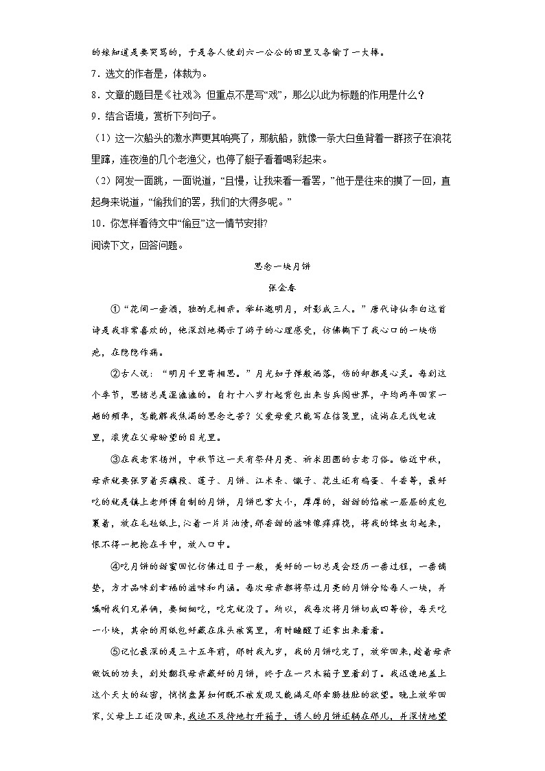 第1课《社戏》同步练习2021-2022学年部编版语文八年级下册第3页