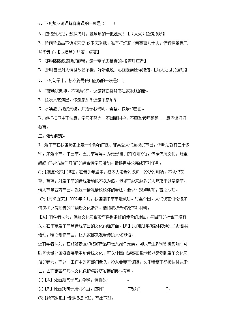 第4课《灯笼》同步练习2021-2022学年部编版语文八年级下册第2页