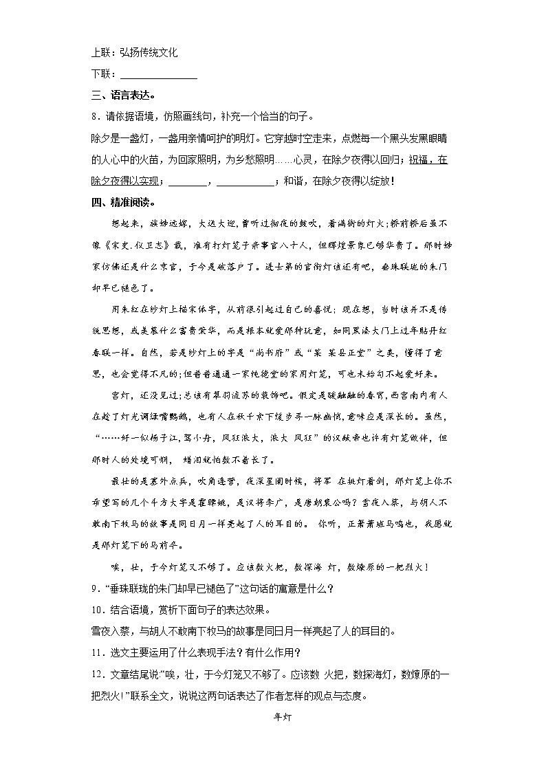第4课《灯笼》同步练习2021-2022学年部编版语文八年级下册第3页