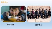 人教部编版九年级下册19 枣儿备课课件ppt