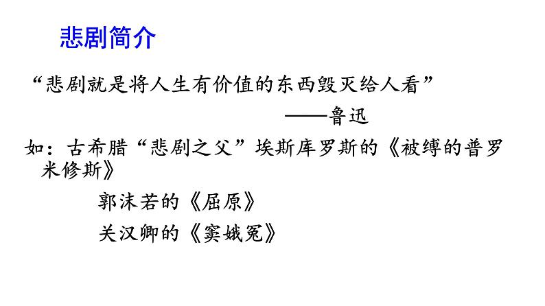 部编版九年级语文下册课件----17屈原（节选）08