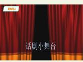 部编版九年级语文下册课件----五单元任务三：演出与评议