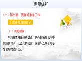 部编版九年级语文下册课件----五单元任务三：演出与评议