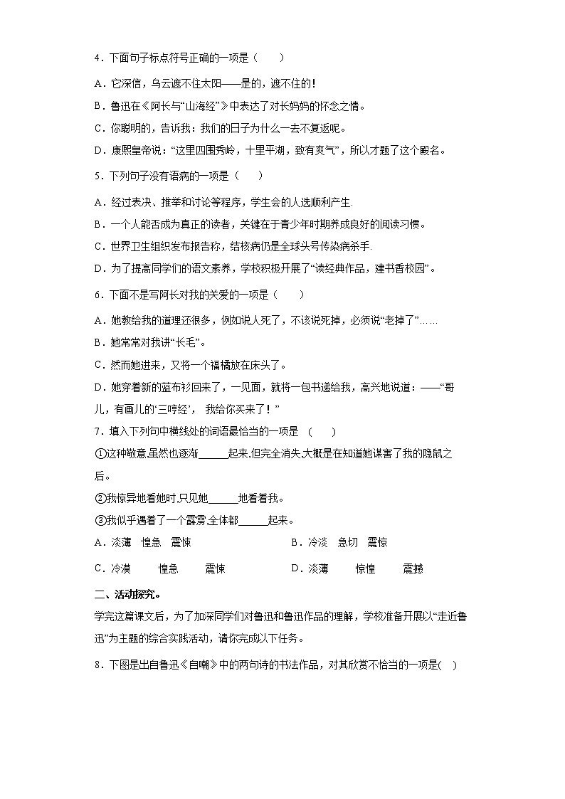 第10课《阿长与山海经》同步练习2021-2022学年部编版语文七年级下册02