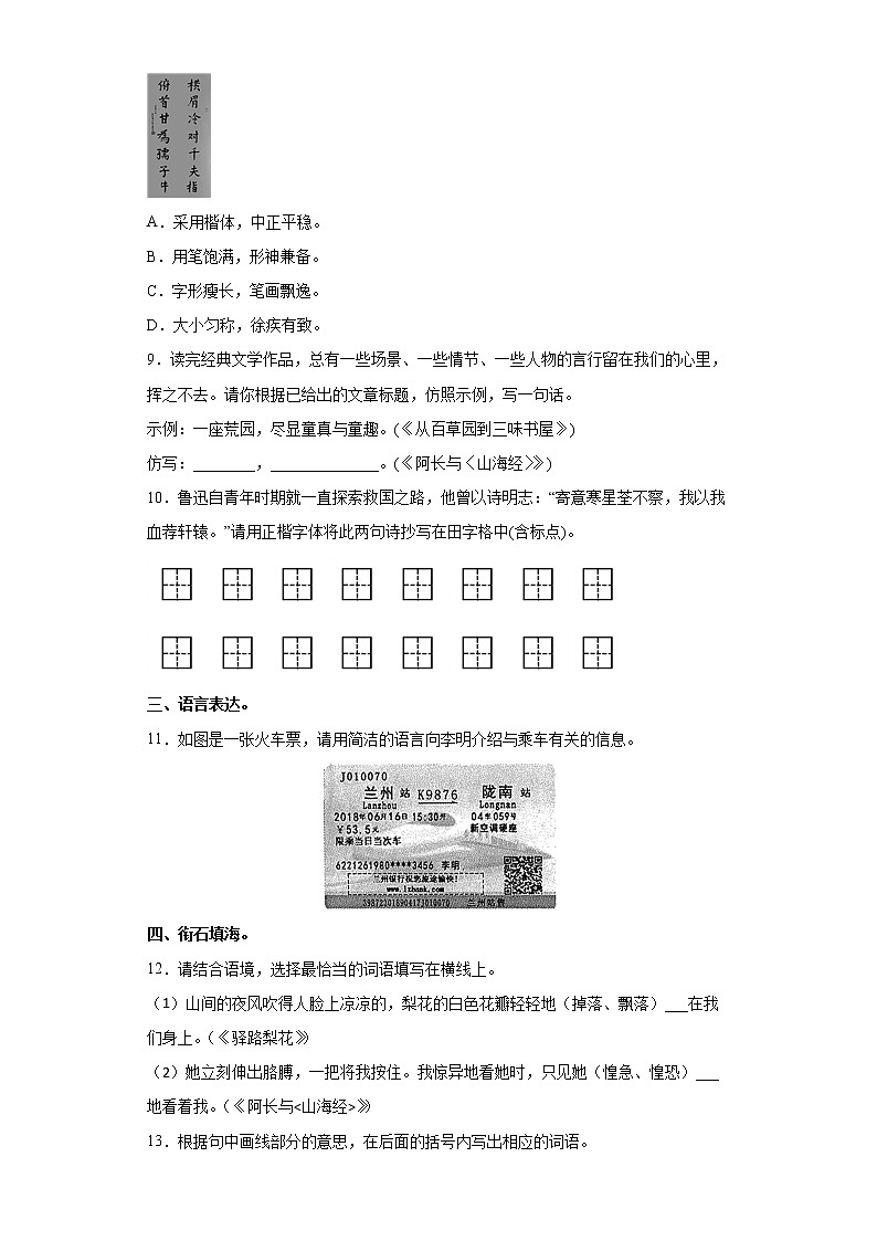 第10课《阿长与山海经》同步练习2021-2022学年部编版语文七年级下册03
