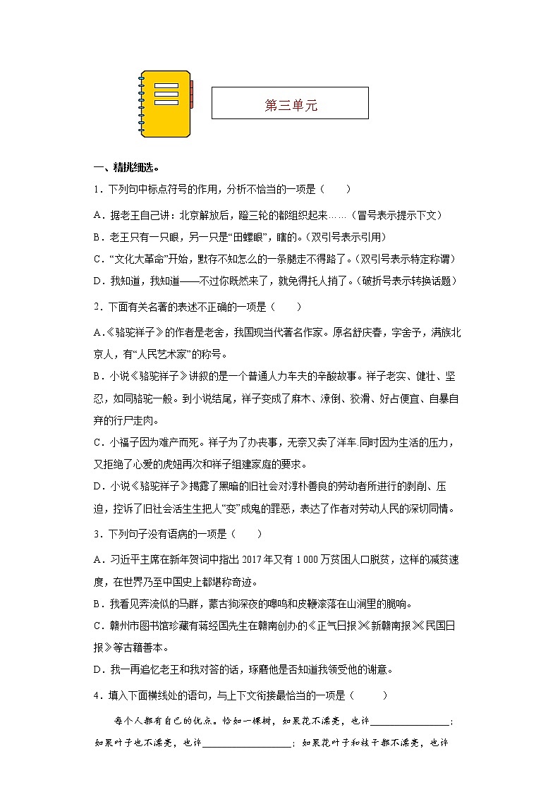 第三单元练习试题2021-2022学年部编版语文七年级下册第1页