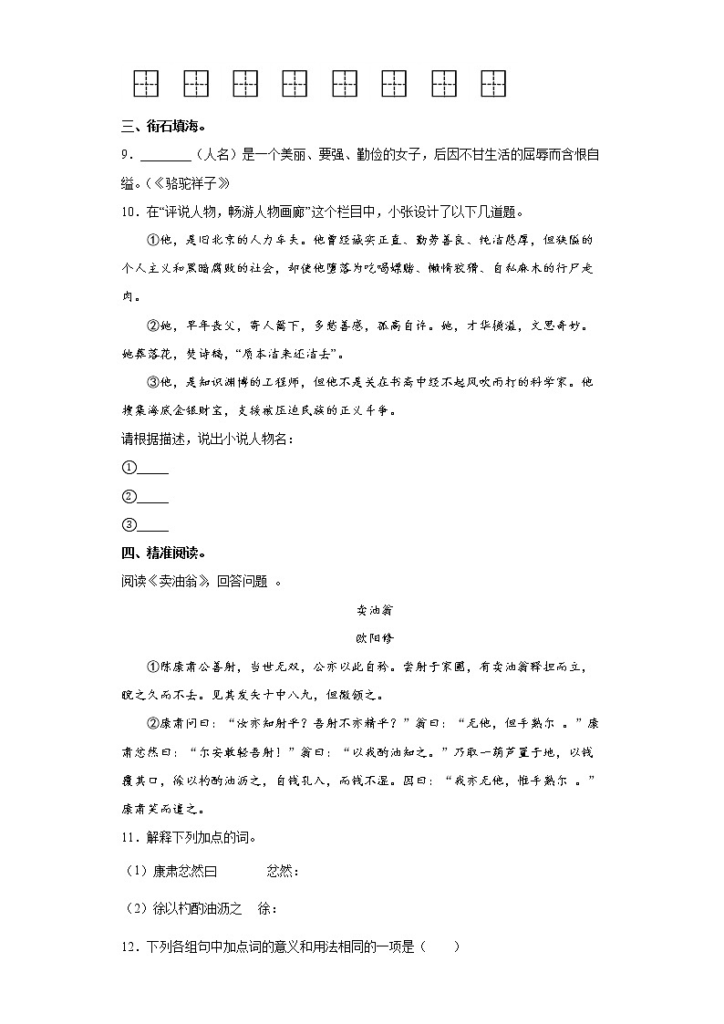 第三单元练习试题2021-2022学年部编版语文七年级下册第3页