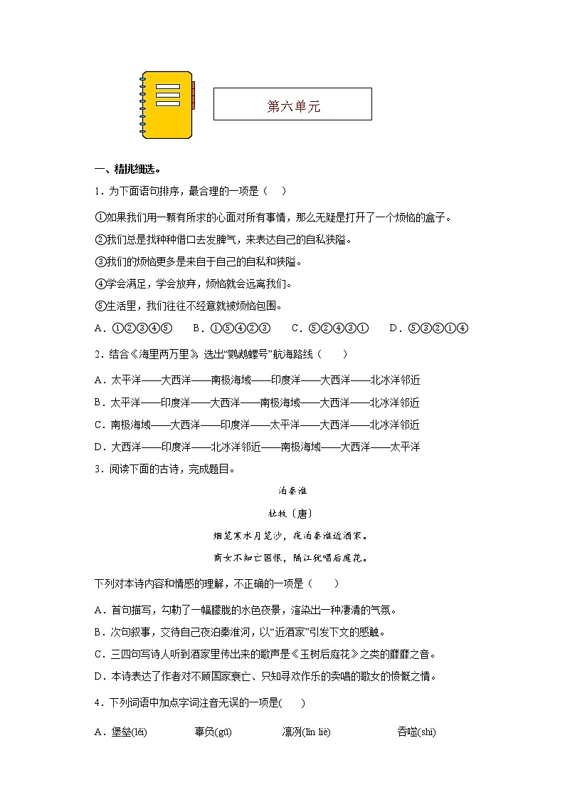 第六单元练习试题2021-2022学年部编版语文七年级下册01