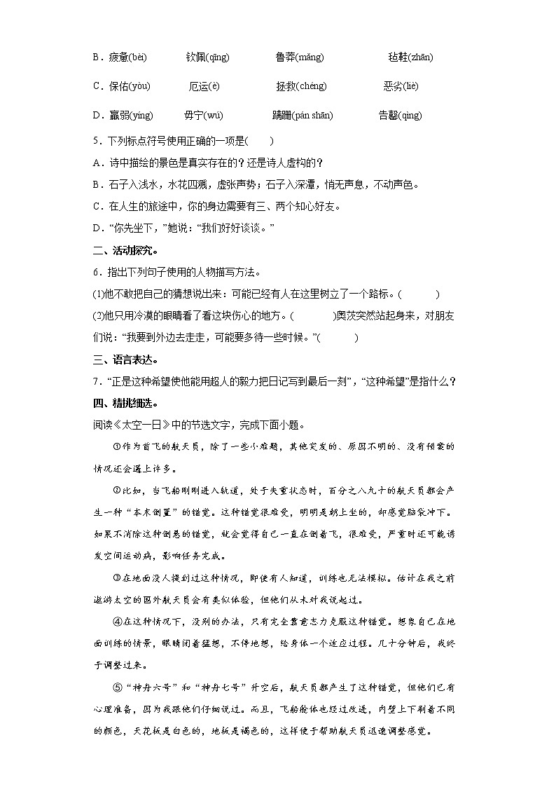 第六单元练习试题2021-2022学年部编版语文七年级下册02