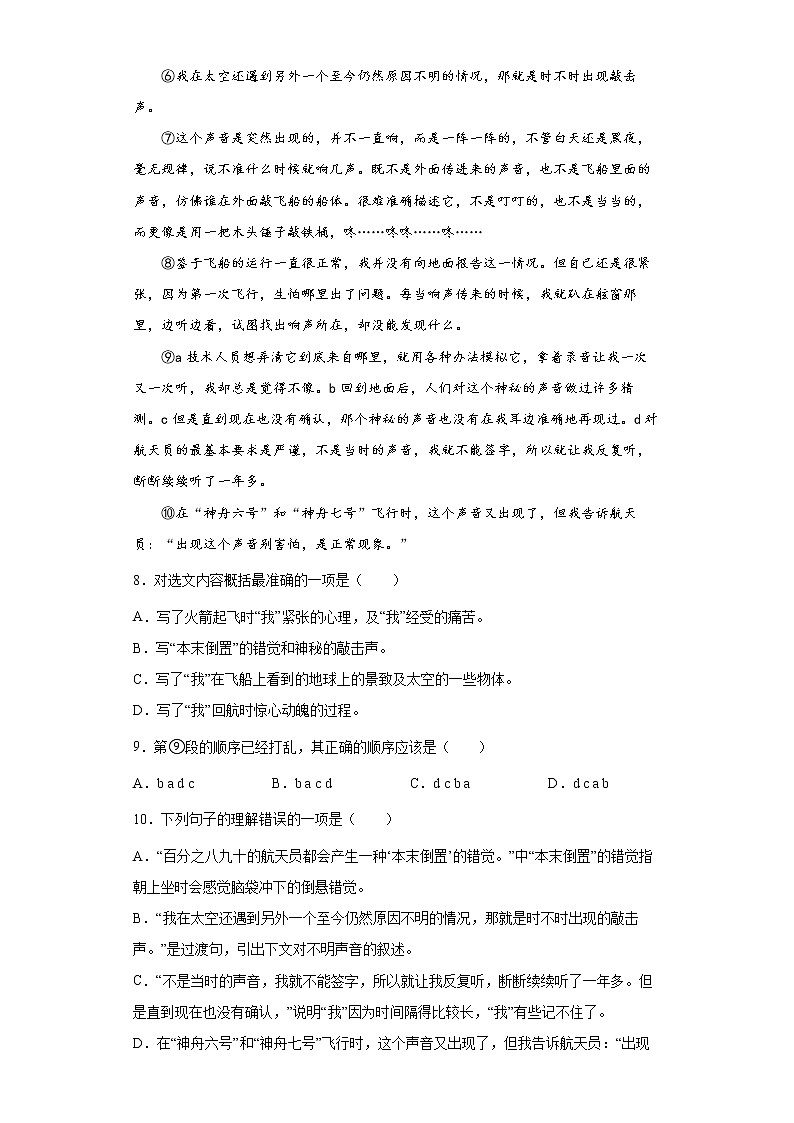 第六单元练习试题2021-2022学年部编版语文七年级下册03
