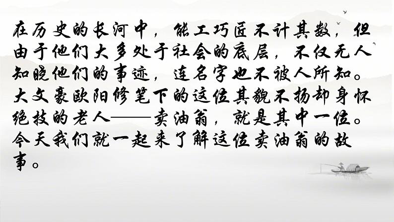 第13课《卖油翁》课件    部编版语文七年级下册第2页