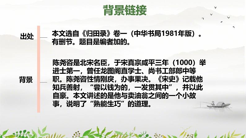 第13课《卖油翁》课件    部编版语文七年级下册第5页