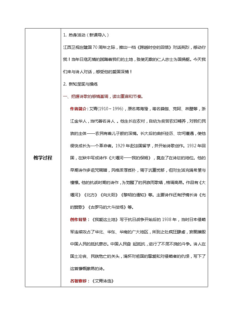 部编版初中语文九上第一单元《我爱这土地》课件、教案+朗读视频02