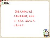 部編版初中語(yǔ)文九上第一單元《你是人間的四月天》課件、教案+朗讀視頻