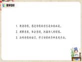 部編版初中語(yǔ)文九上第一單元《你是人間的四月天》課件、教案+朗讀視頻