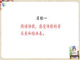 部编版初中语文九上第一单元《你是人间的四月天》课件、教案+朗读视频