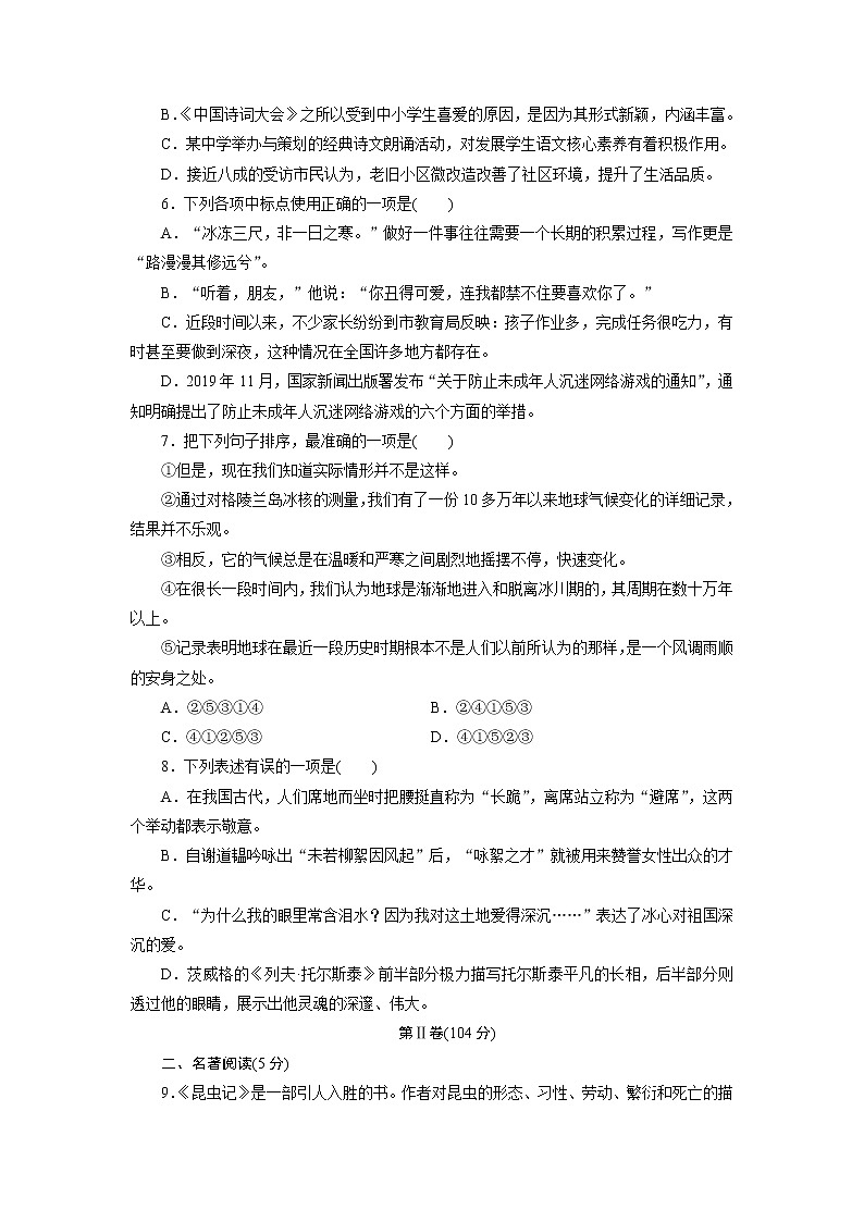 2021年四川省雅安市中考语文模拟冲刺试卷(三)第2页
