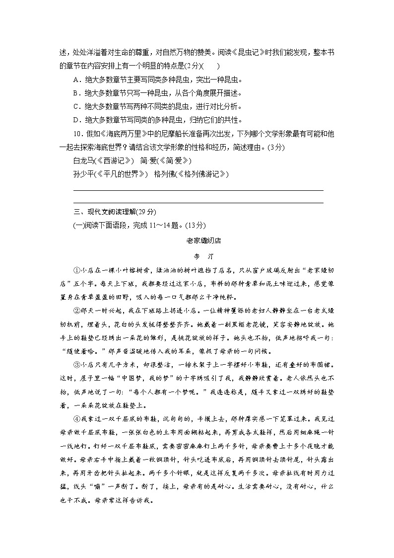 2021年四川省雅安市中考语文模拟冲刺试卷(三)第3页