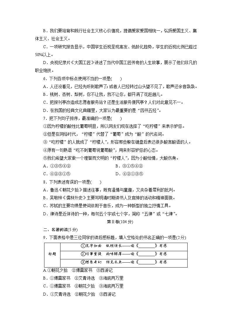 2021年四川省雅安市中考语文模拟冲刺试卷(一)02