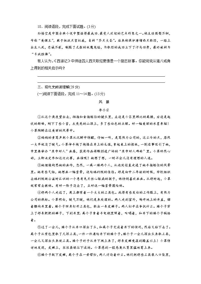 2021年四川省雅安市中考语文模拟冲刺试卷(一)03