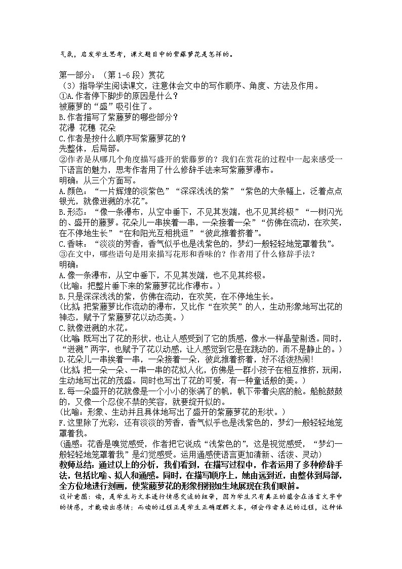 七下语文《紫藤萝瀑布》教案第2页
