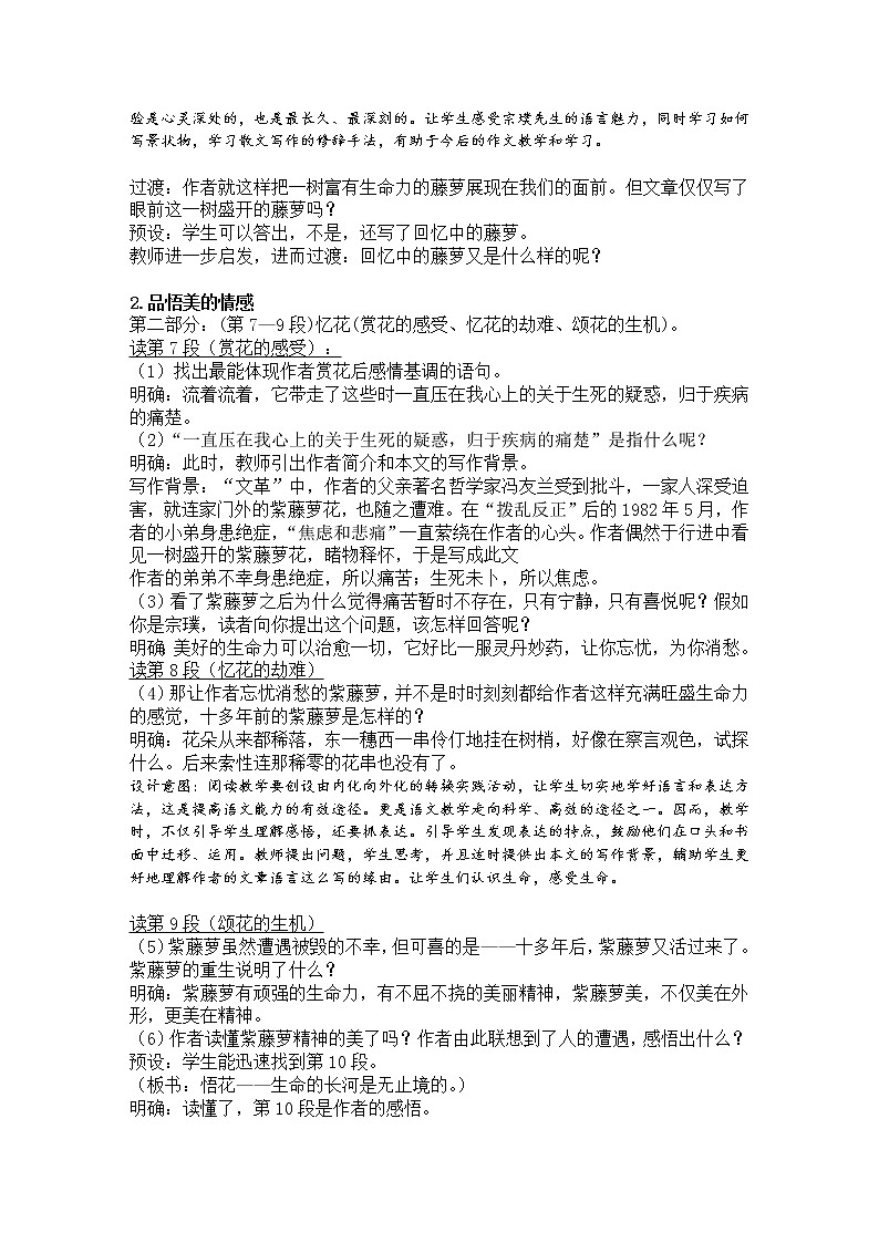 七下语文《紫藤萝瀑布》教案第3页