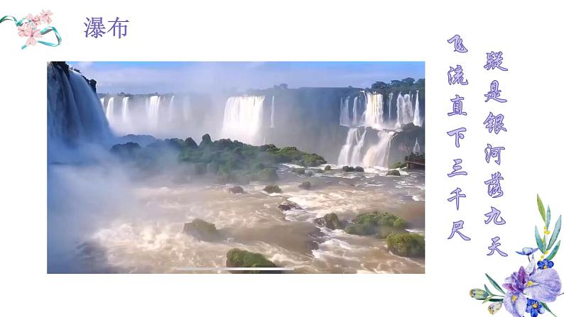 紫藤萝瀑布（微格用）课件PPT01