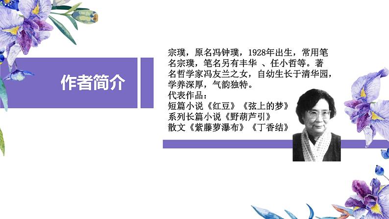 紫藤萝瀑布（微格用）课件PPT05