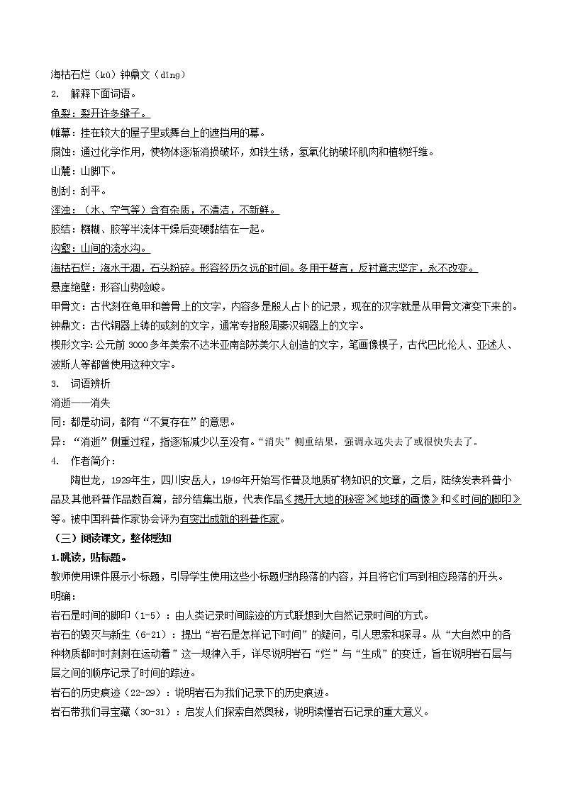 第8课《时间的脚印》教学设计02