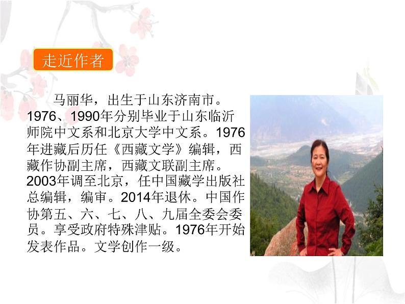 八年级语文下册第五单元《在长江源头各拉丹冬》教学课件第3页