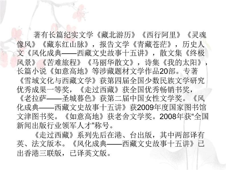 八年级语文下册第五单元《在长江源头各拉丹冬》教学课件第4页