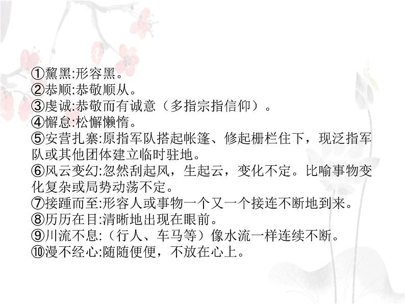 八年级语文下册第五单元《在长江源头各拉丹冬》教学课件第6页